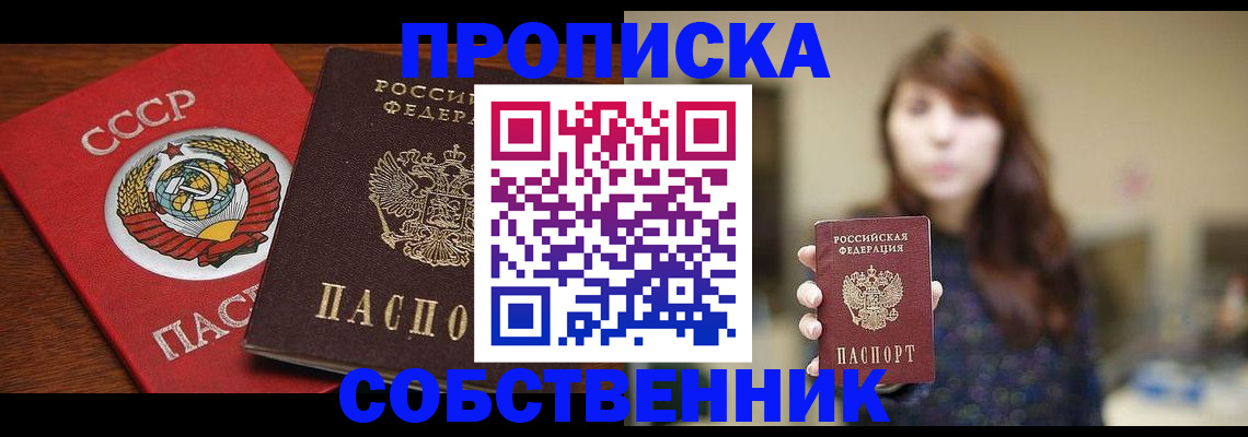 прописка законно в Прокопьевске