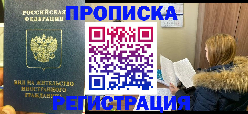 временная регистрация для школы в Прокопьевске