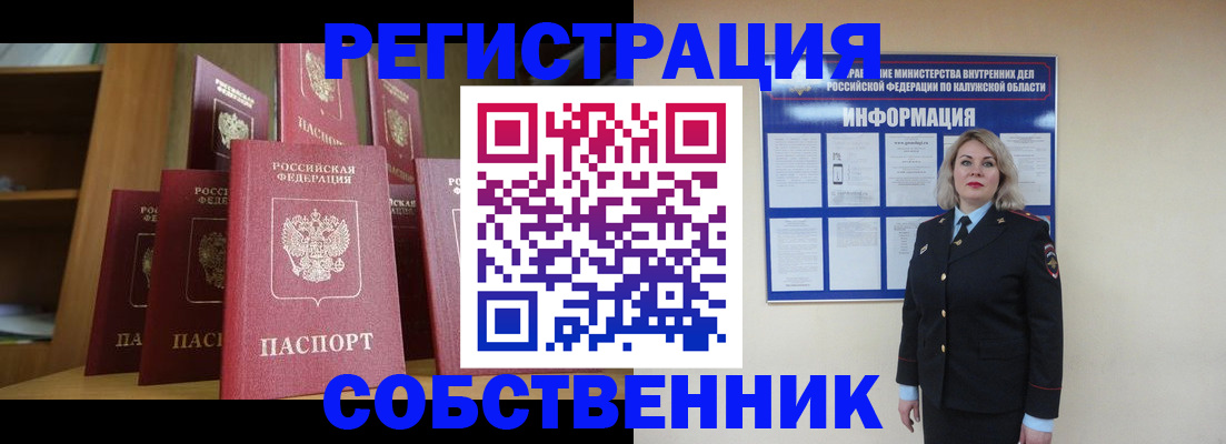 временная регистрация собственник в Прокопьевске