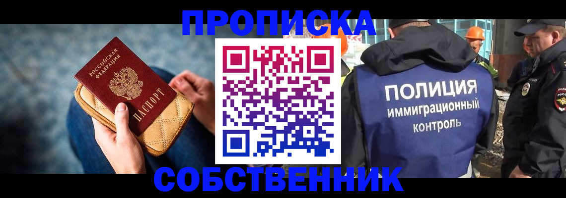 временная регистрация законно в Прокопьевске