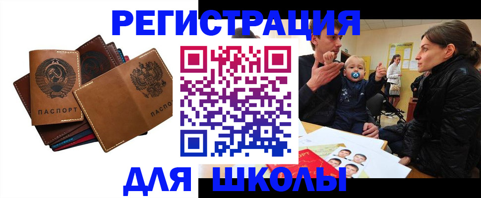 прописка ребенка в Прокопьевске